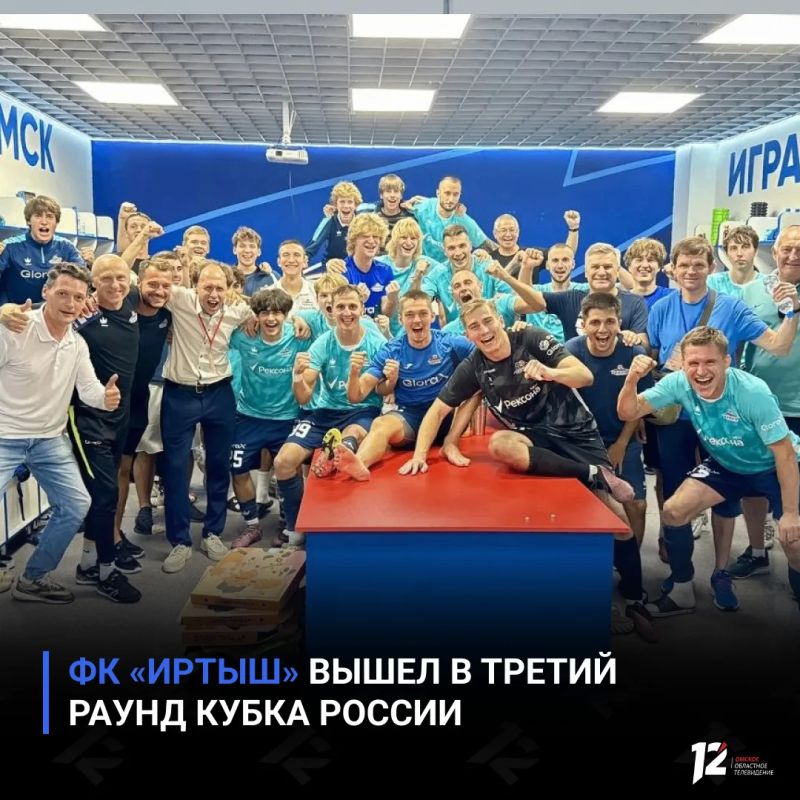 ФК «Иртыш» вышел в третий раунд Кубка России