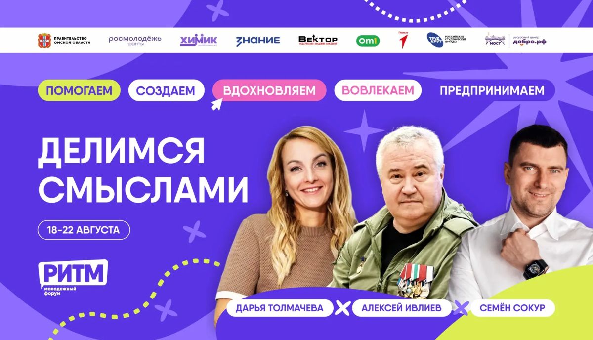 Начинаем знакомить со спикерами форума «РИТМ»
