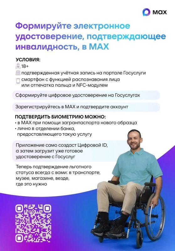 Цифровое удостоверение в МАХ: подтверждаем право на льготы через смартфон Цифровое удостоверение в МАХ: подтверждаем право на льготы через смартфон