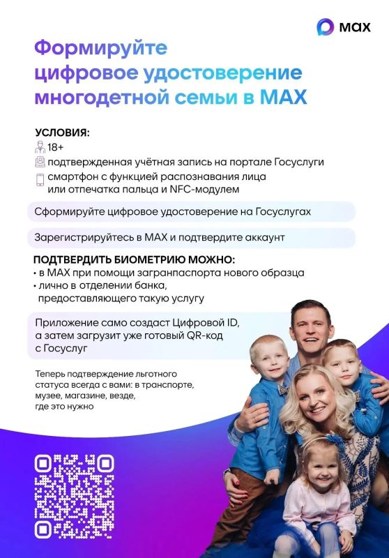 Цифровое удостоверение в МАХ: подтверждаем право на льготы через смартфон Цифровое удостоверение в МАХ: подтверждаем право на льготы через смартфон