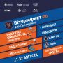ШТОРМФЕСТ пройдет 21 и 22 августа!!!