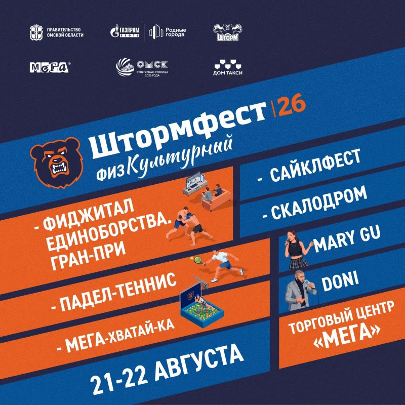 ШТОРМФЕСТ пройдет 21 и 22 августа!!!