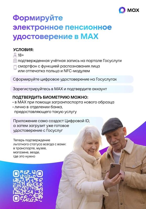 Цифровое удостоверение в МАХ: подтверждаем право на льготы через смартфон Цифровое удостоверение в МАХ: подтверждаем право на льготы через смартфон