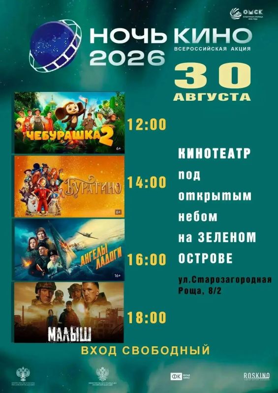 Омская область присоединится ко всероссийской акции «Ночь кино»! Омская область присоединится ко всероссийской акции «Ночь кино»!