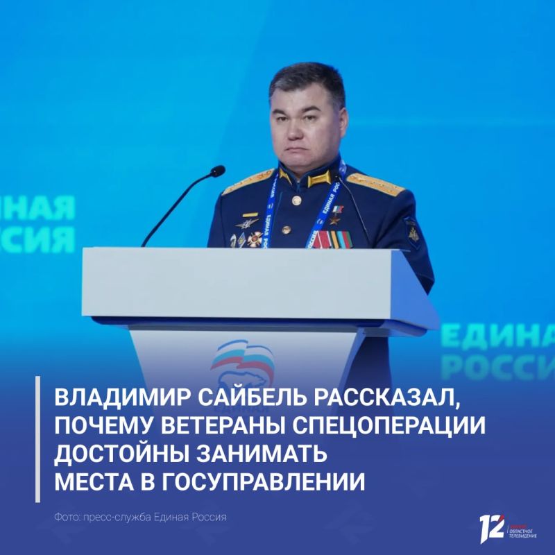 Владимир Сайбель рассказал, почему ветераны спецоперации достойны занимать места в госуправлении