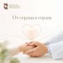 Доброе утро, друзья!. Сегодня пятница, а значит мы начинаем день с уже традиционной рубрики #отсердцаксердцу Сегодня передаем слова благодарности коллективу Клинического кардиологического диспансера — Попала в больницу в...