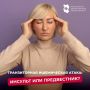 Транзиторная ишемическая атака: инсульт или предвестник?