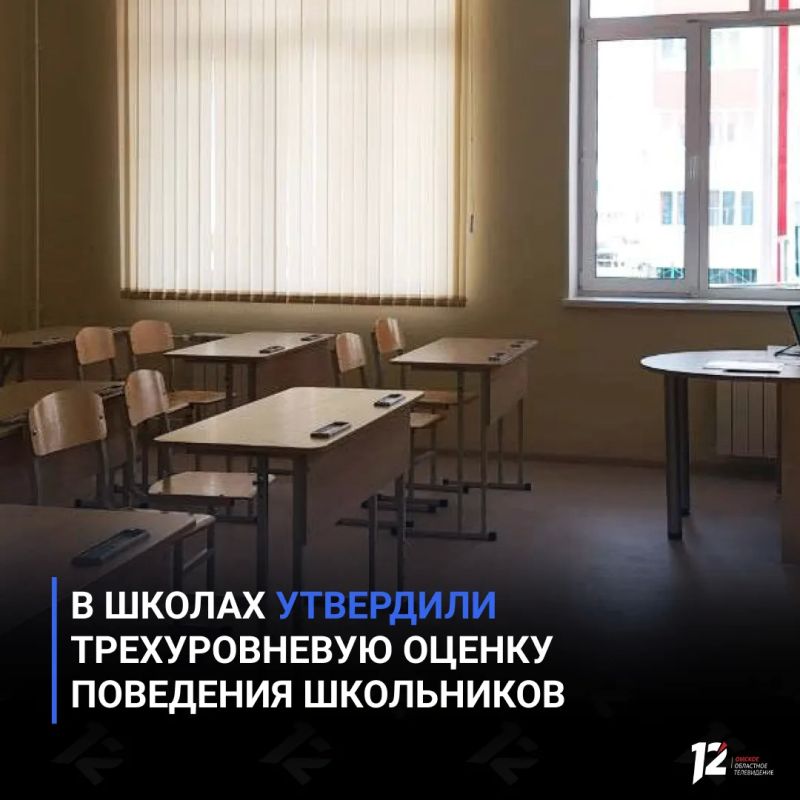 В школах утвердили трехуровневую оценку поведения школьников