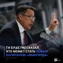 Ги Буше рассказал, кто может стать новым капитаном «Авангарда»