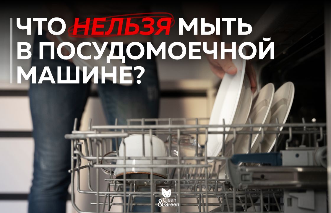 Не кладите это в посудомойку! Чего стоит остерегаться