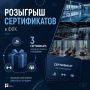 12 канал разыгрывает сертификаты в ФОК!