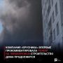 Компания «Брусника» впервые прокомментировала пожар на Левобережье: строительство дома продолжится
