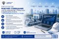 18 АВГУСТА ОЦК В ЖКХ ПРОВЕДЁТ РАБОЧЕЕ СОВЕЩАНИЕ ДЛЯ ПРЕДПРИЯТИЙ ОТРАСЛИ