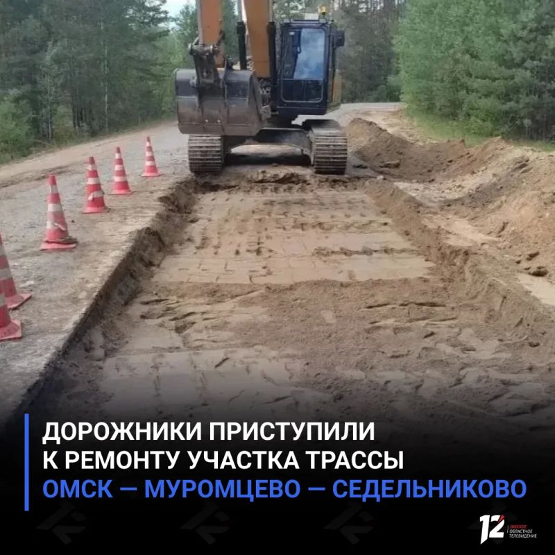 Дорожники приступили к ремонту участка трассы Омск — Муромцево — Седельниково