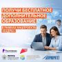 Бесплатное обучения для участников и ветеранов СВО по самым востребованным IT программам!