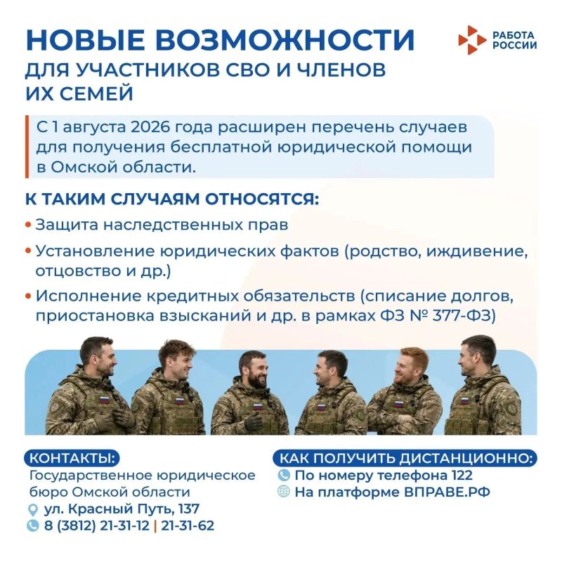 Для участников СВО и членов их семей в Омской области расширен перечень вопросов, по которым можно обратиться за бесплатной юридической помощью
