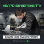 «Барс-55-Перехват» объявил набор на контрактную службу в Омске