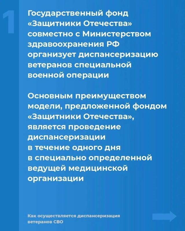 Инструкция: как ветерану СВО пройти углубленную диспансеризацию Инструкция: как ветерану СВО пройти углубленную диспансеризацию