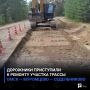 Дорожники приступили к ремонту участка трассы Омск — Муромцево — Седельниково