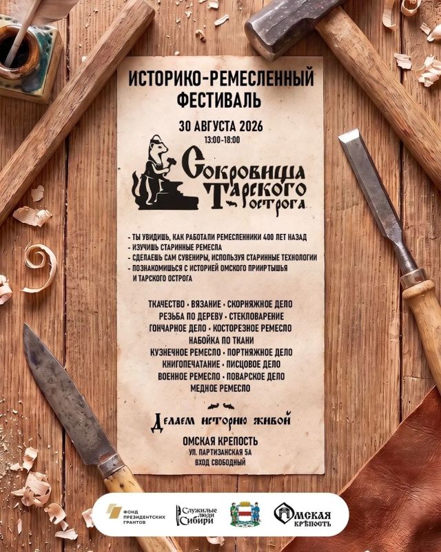 «Омская крепость» откроется после масштабного благоустройства историко-ремесленным фестивалем «Сокровища Тарского острога» (0+) «Омская крепость» откроется после масштабного благоустройства историко-ремесленным фестивалем «Сокровища Тарского острога» (0+)
