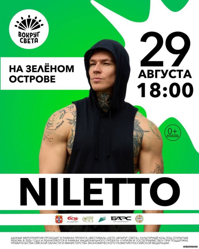 В Омске пройдет бесплатный концерт NILETTO и группы «Интонация»