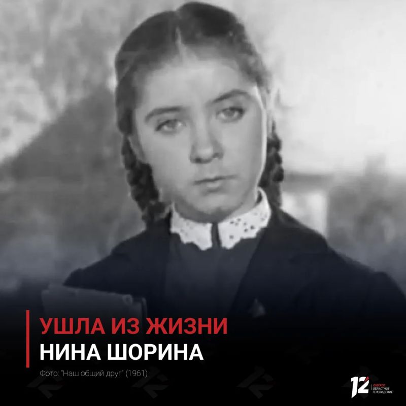 Ушла из жизни Нина Шорина. Советская и российская актриса, режиссёр и сценарист умерла сегодня, 19 августа, в возрасте 83 лет
