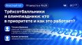 «Трехсотбалльники и олимпиадники: кто в приоритете и как это работает?» — тема эфира радиопрограммы «Классный чат»