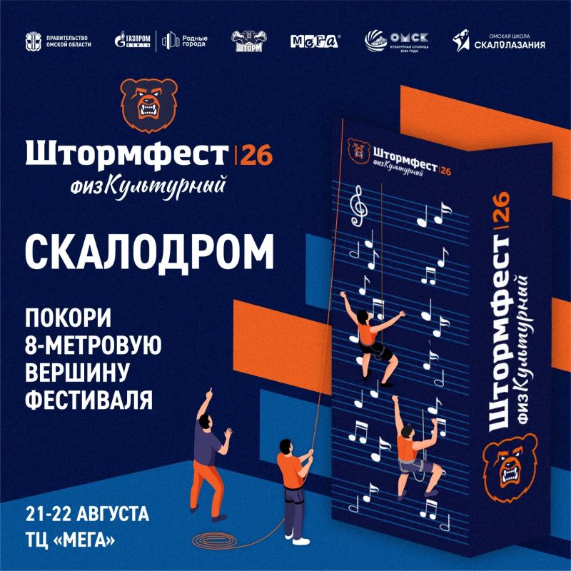 АКТИВНОСТИ ШТОРМФЕСТА ДЛЯ САМЫХ СМЕЛЫХ!!!