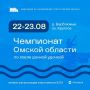 В выходные в Саргатском районе на озере Круглое в районе деревни Верблюжье состоится чемпионат Омской области по рыболовному спорту в дисциплине «ловля донной удочкой»