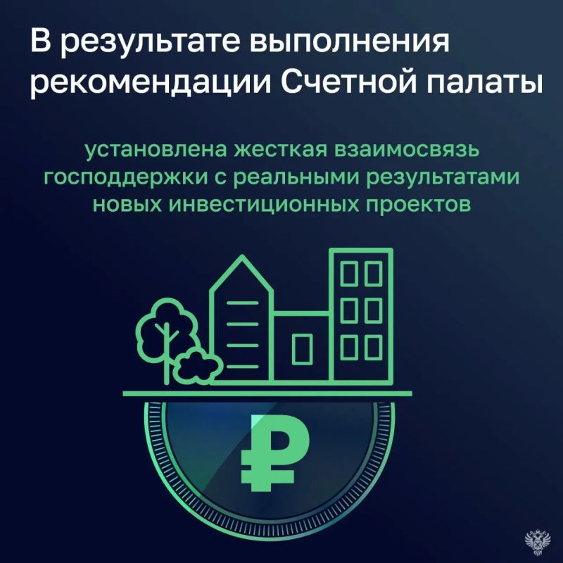 Счетная палата добилась жесткой привязки списания бюджетных кредитов к реальному вводу объектов
