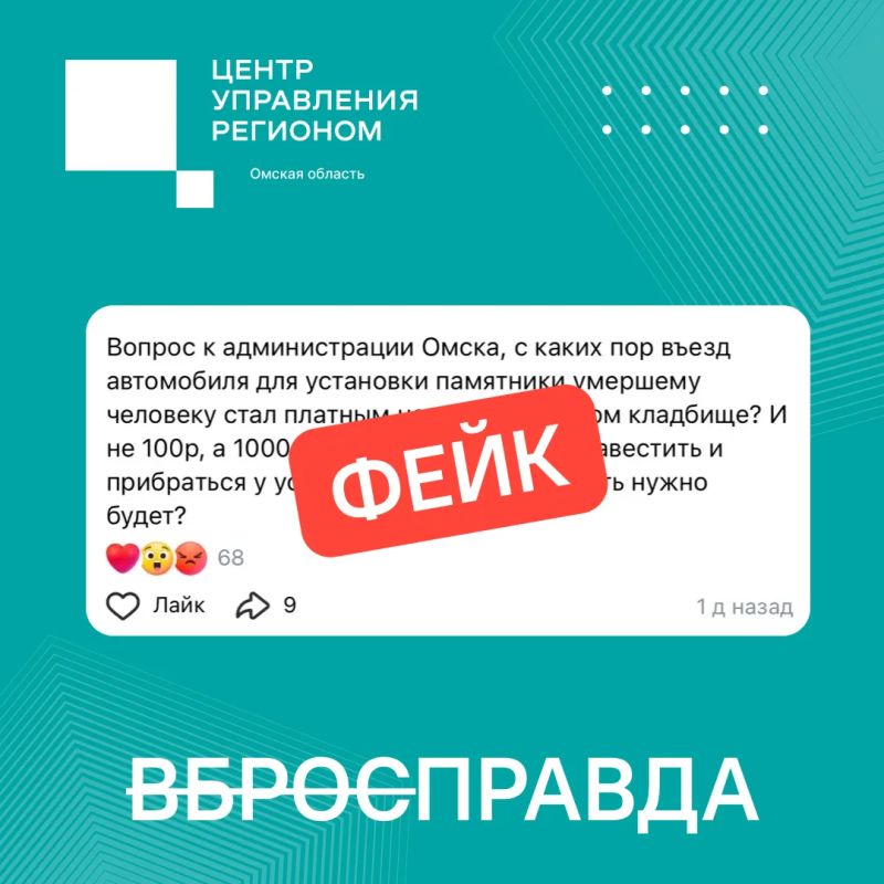 «ВбросПравда»: фейк о плате за въезд на кладбище