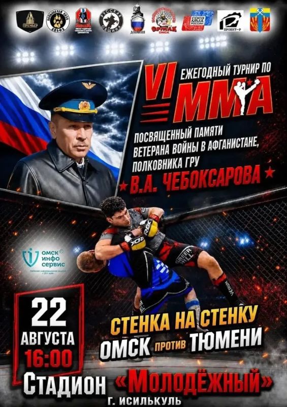 22 августа в Исилькуле пройдет 6-й турнир по ММА памяти ветерана войны в Афганистане, полковника ГРУ Василия Чебоксарова