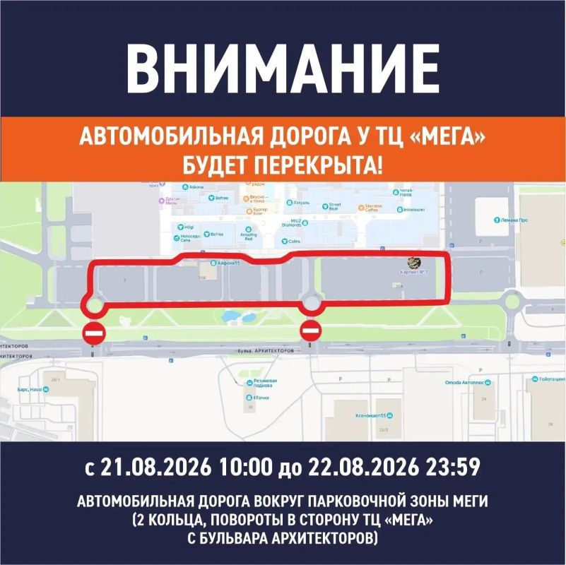 В Омске из-за «Штормфеста» у «Меги» поменяют схему движения