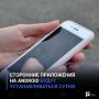 ��������� ���������� �� Android ����� ��������������� �����