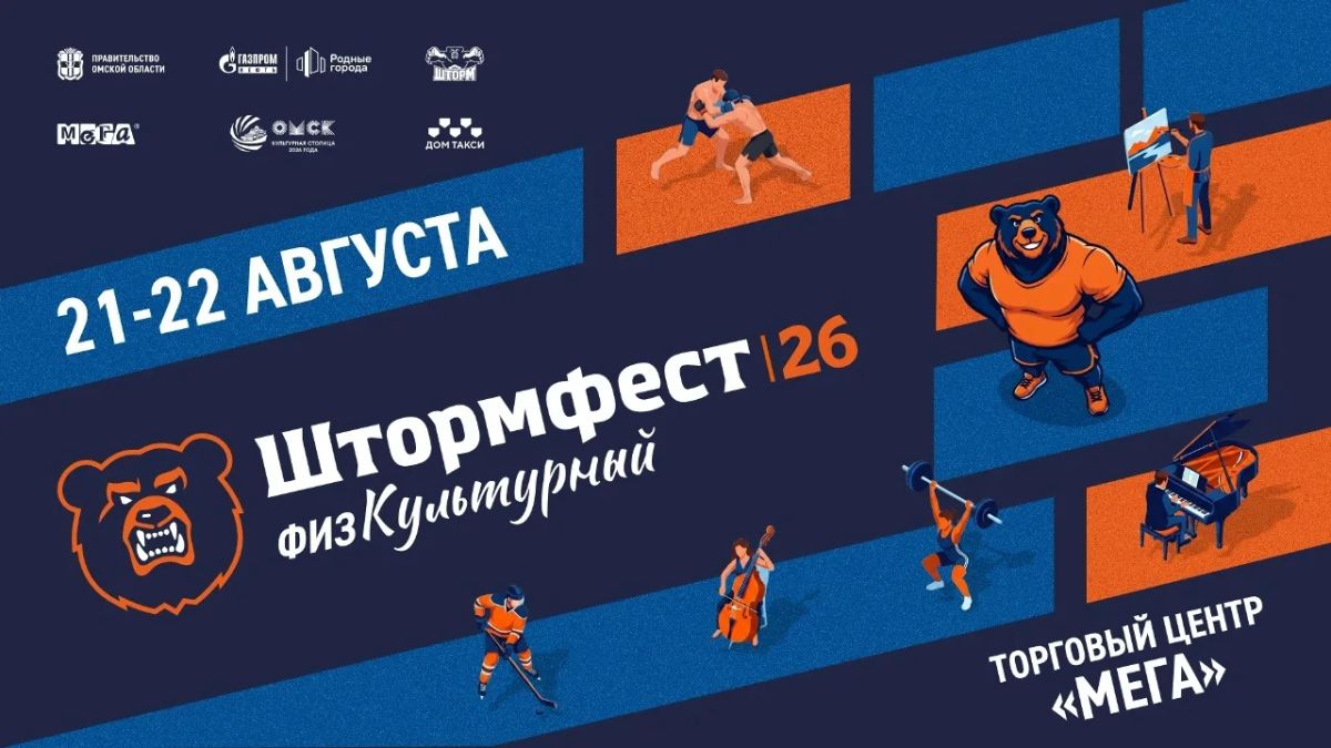 Подключаемся к трансляции фестиваля здорового образа жизни "ШТОРМФЕСТ"