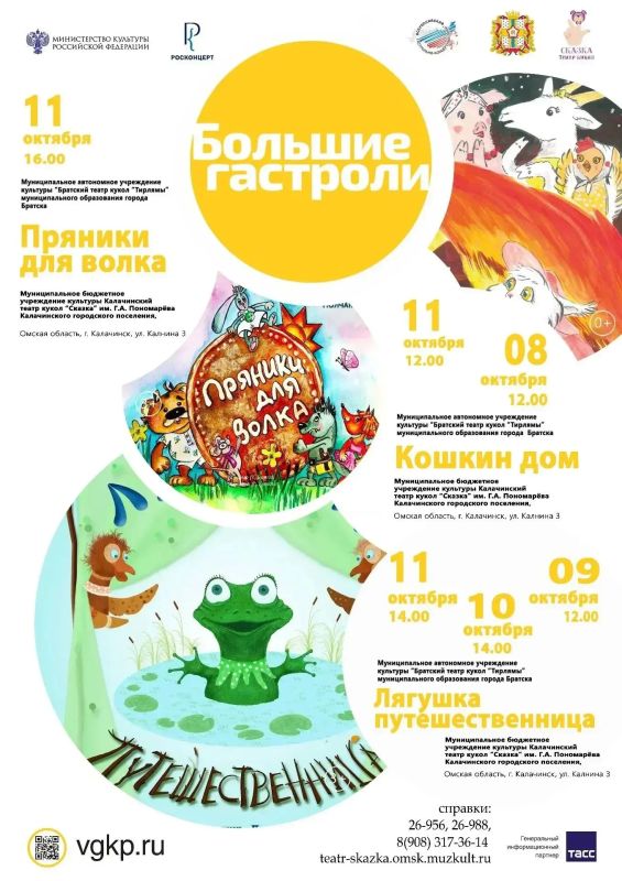 Калачинский театр кукол «Сказка» имени Г.А. Пономарева готовится к открытию нового сезона Калачинский театр кукол «Сказка» имени Г.А. Пономарева готовится к открытию нового сезона