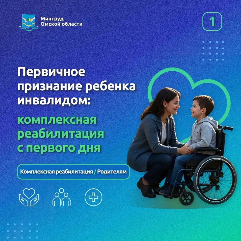 Уважаемые родители!. Если ваш ребенок впервые признан инвалидом, вы не одиноки