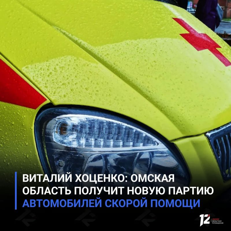 Виталий Хоценко: Омская область получит новую партию автомобилей скорой помощи