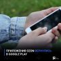 Приложения Ozon вернулись в Google Play