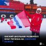 Омский школьник развернул флаг региона на Северном полюсе