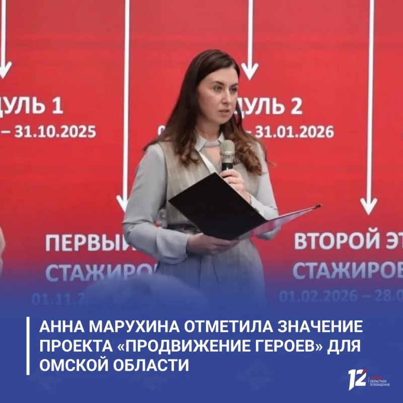 Анна Марухина отметила значение проекта «ПРОдвижение ГЕРОЕВ» для Омской области