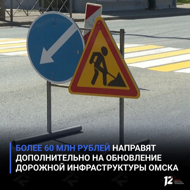 Более 60 млн рублей направят дополнительно на обновление дорожной инфраструктуры Омска