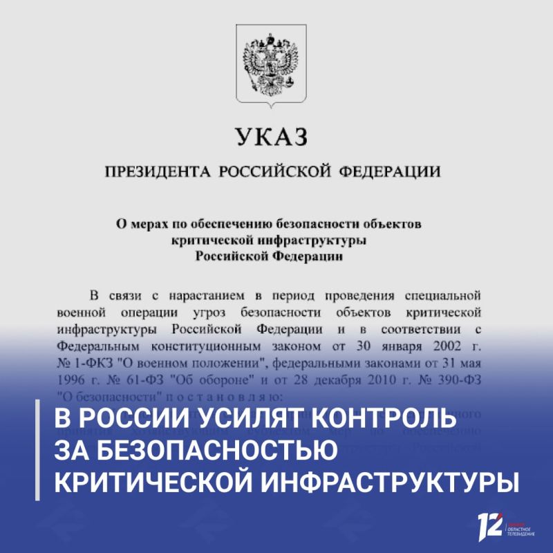 В России усилят контроль за безопасностью критической инфраструктуры