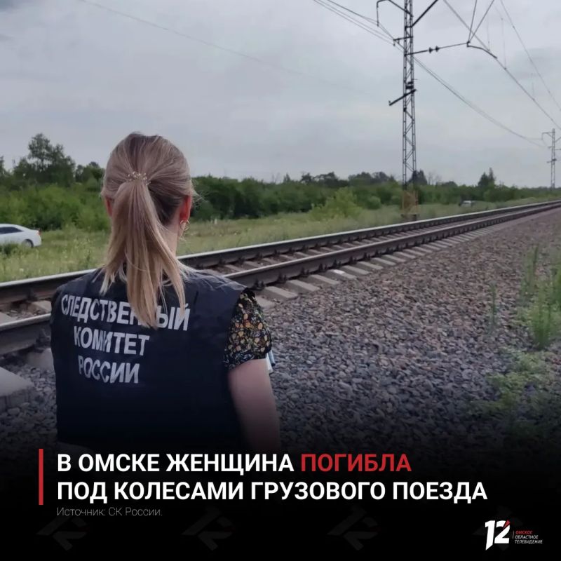 В Омске женщина погибла под колесами грузового поезда
