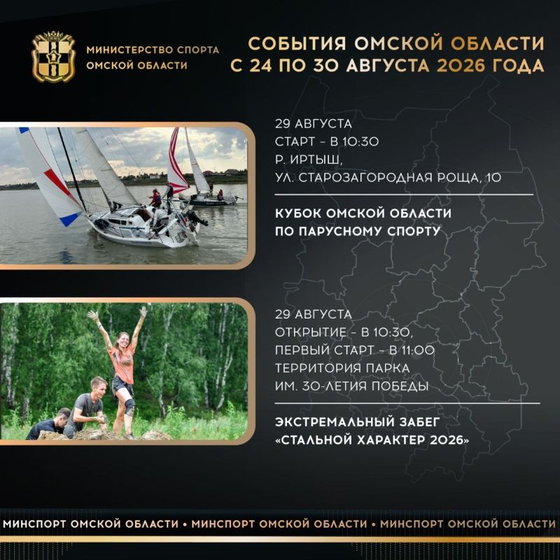 Соревнования Спартакиады народов России добрались до Омской области! Соревнования Спартакиады народов России добрались до Омской области!