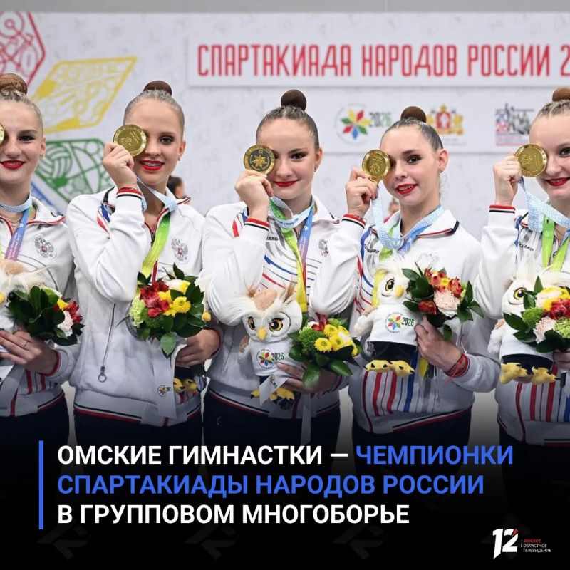 Омские гимнастки — чемпионки Спартакиады народов России в групповом многоборье