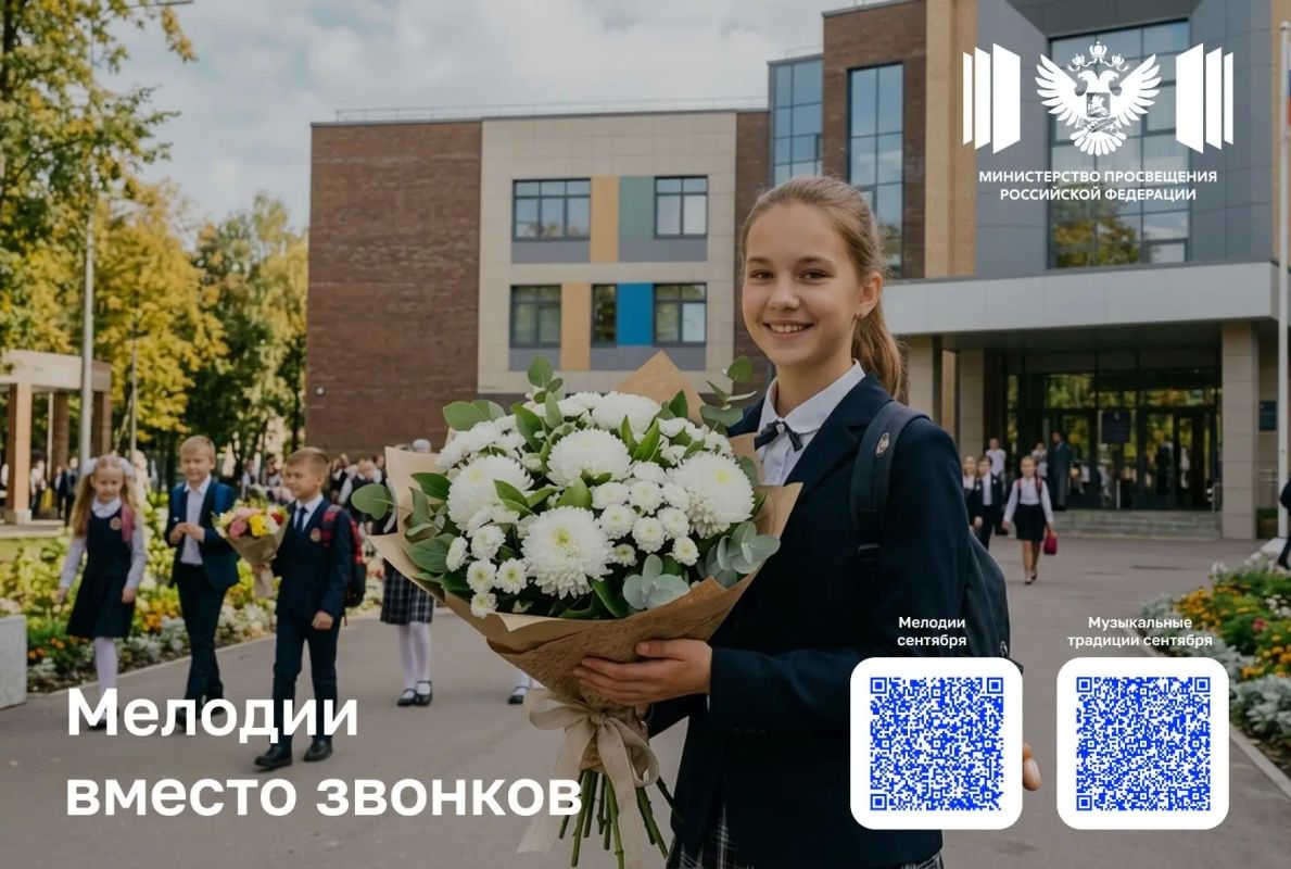 Масштабный проект «Мелодии вместо звонков» возвращается в школы с 1 сентября! Начало и конец уроков будут объявлять популярные мелодии и произведения современных и советских авторов.