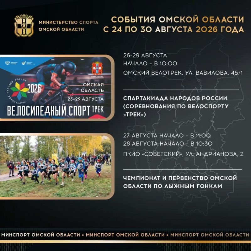 Соревнования Спартакиады народов России добрались до Омской области!