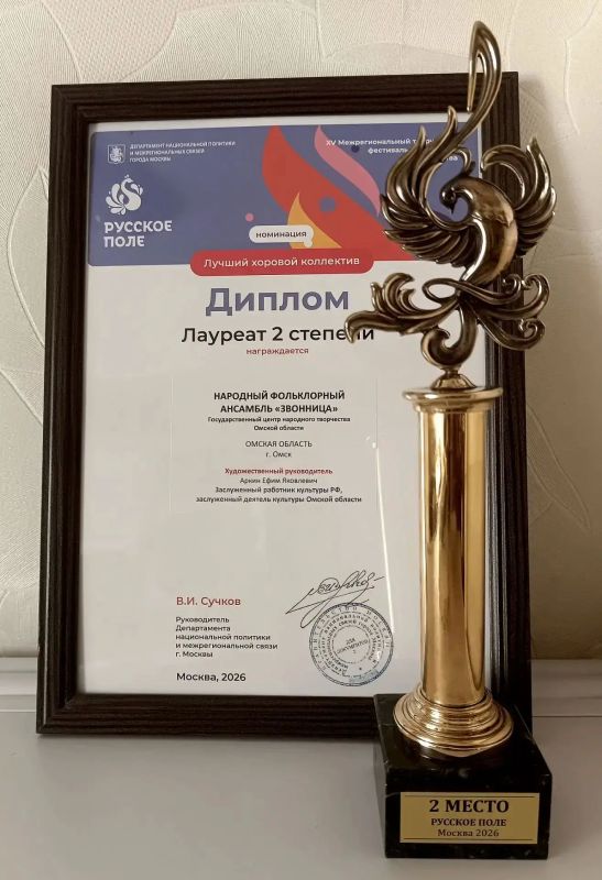 Народный фольклорный ансамбль «Звонница» Государственного центра народного творчества Омской области стал победителем XV-го Межрегионального творческого фестиваля славянского искусства «Русское поле» Народный фольклорный ансамбль «Звонница» Государственного центра народного творчества Омской области стал победителем XV-го Межрегионального творческого фестиваля славянского искусства «Русское поле»