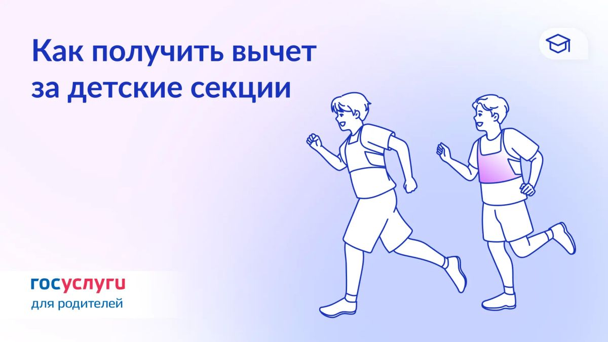 Верните налог при оплате спортивных секций для детей